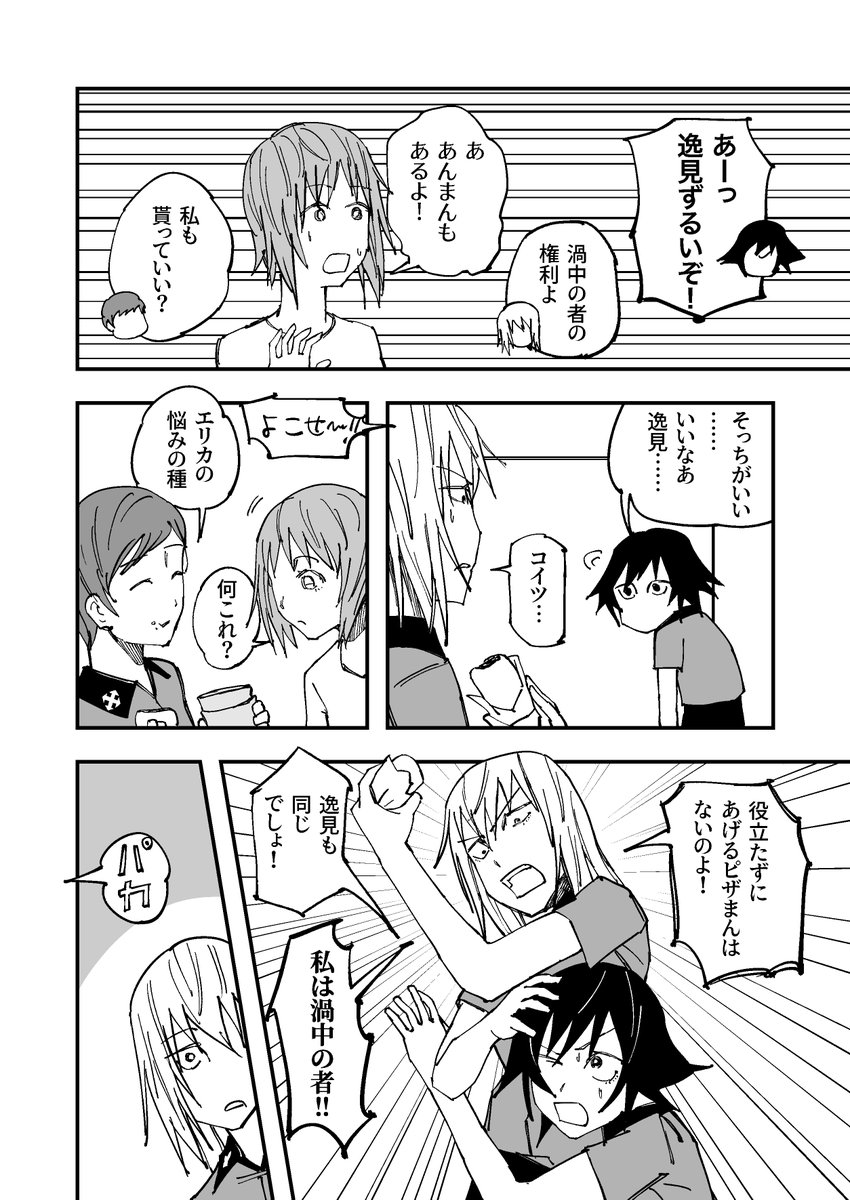 逸見エリカの災難③ 