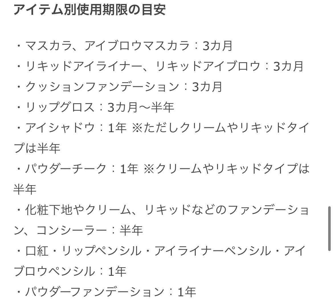 Reina コスメの使用期限が過ぎたら 皆さん捨ててます 使用期限くる前に使い切ってるのかな 私 もったいなくて頑張って使っちゃう やっぱり肌に良くないのかな T Co Ty7ryhp79s Twitter