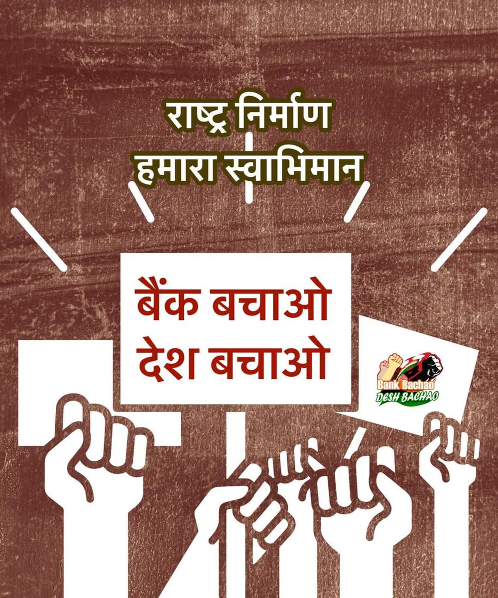 cgrathod81's tweet photo. #OneNationOneSlogan
#OneNationOneEmotion
#BankBachaoDeshBachao
@aiboc_in
@AISBOF
@SoumyaDatta7
@deepak_sbioa
@rupamsmail https://t.co/5emcDFcwAX