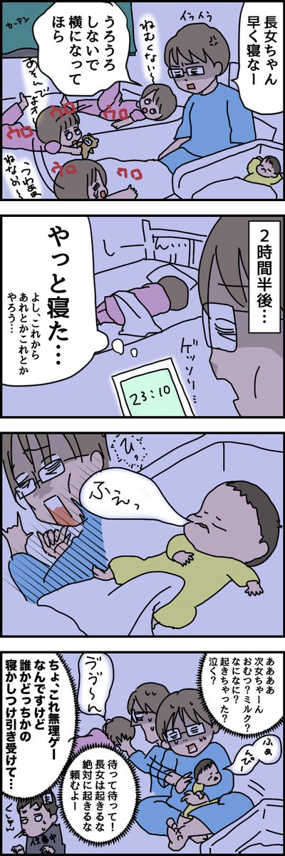 #育児漫画 #いそがくしてもメモ 
4歳差姉妹の寝かしつけで詰む 