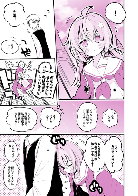 青春漫画アーカイブ
『宇沢レイサお供します編』 