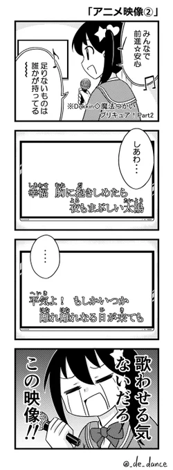 プリキュア好きあるある
カラオケ編『アニメ映像②』

※もっとも肝心な2～3コマ目の画面に絵がない理由
漫画の趣旨とネタバレ配慮どっちをとるか迷って後者をとったためです。そのため飛車角どころか王まで落ちてるような4コマになってますが、想像力で補ってください! 