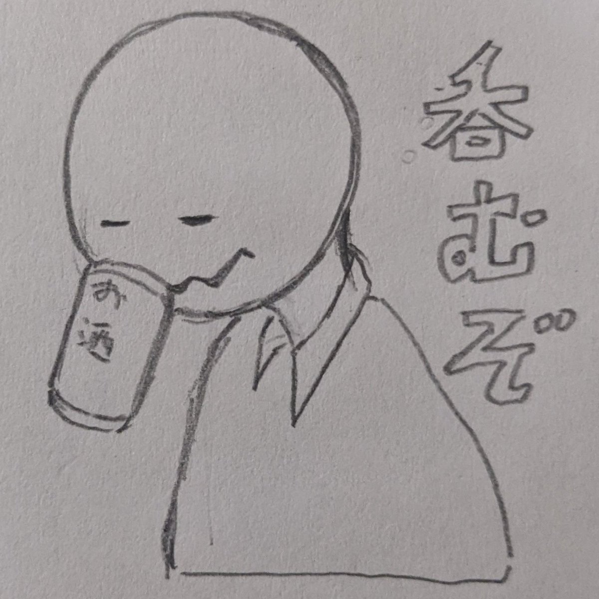 進捗○ 