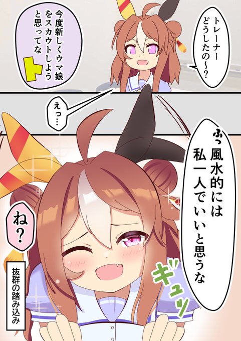 『リッキーちゃんは踏み込み上手』
#ウマ娘 #コパノリッキー 