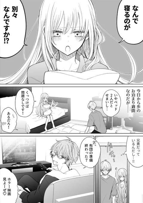 一途ビッチちゃん #150
「ホラー映画を見る話」 