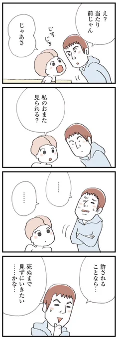 【セックスレスに悩む妻と理解がありすぎる夫が #夫公認彼氏 を作る話17〜私のおまた見れる?】2/2

#漫画が読めるハッシュタグ #マンガが読めるハッシュタグ 
