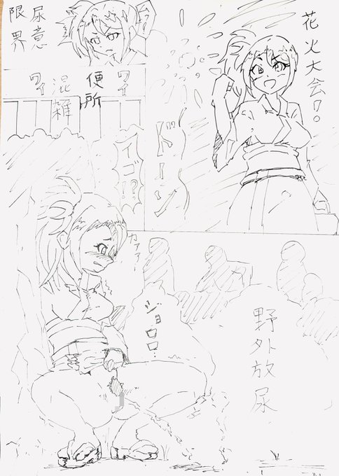 > これから夏祭りや花火大会の季節ですが、催したものの仮設トイレやコンビニトイレが激混みで使えず、やむを得ずその辺の茂みで致… #odaibako_MorningAsahi めちゃくちゃ昔のお題だけどやる気があるうちに描きたかった 