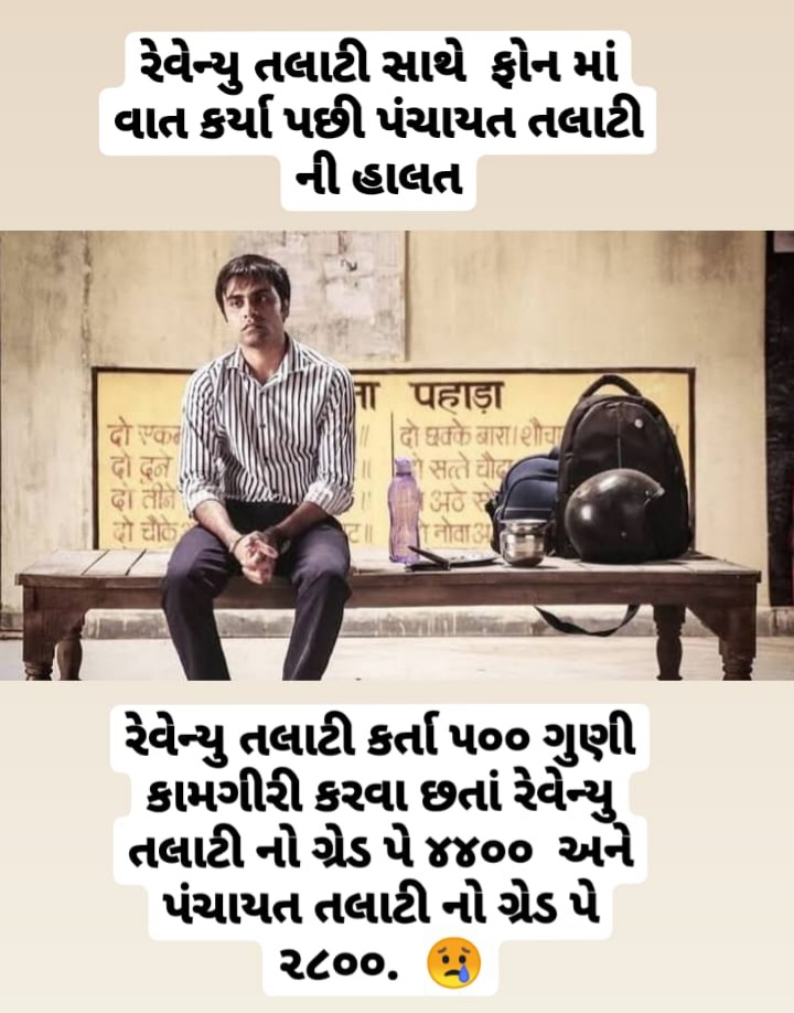Shiv09991827's tweet photo. તલાટી કમ મંત્રી માટેના જી.આર. તથા ભથ્થા રેવન્યુ તલાટી ને લાગુ પડતા હોય તો રેવન્યુ તલાટીના ઉચ્ચતર ના જી.આર તલાટી કમ મંત્રી ને લાગુ કેમ ના લાગુ પડે? અગાઉ ના.મુખ્યમંત્રી દ્વારા અપાયેલ વાયદા નું શું??
#4400gradepaytcm 
@Bhupendrapbjp 
@YAJadeja 
@CRPaatil 
@brijeshmeja1 
@GRTMM1 https://t.co/rquhbsRNYJ