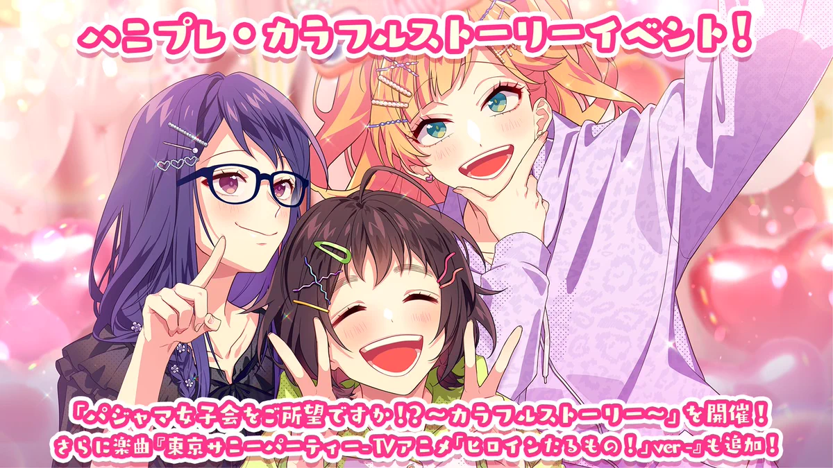 HoneyWorks公式リズムゲーム┗|∵|┓ on X: 