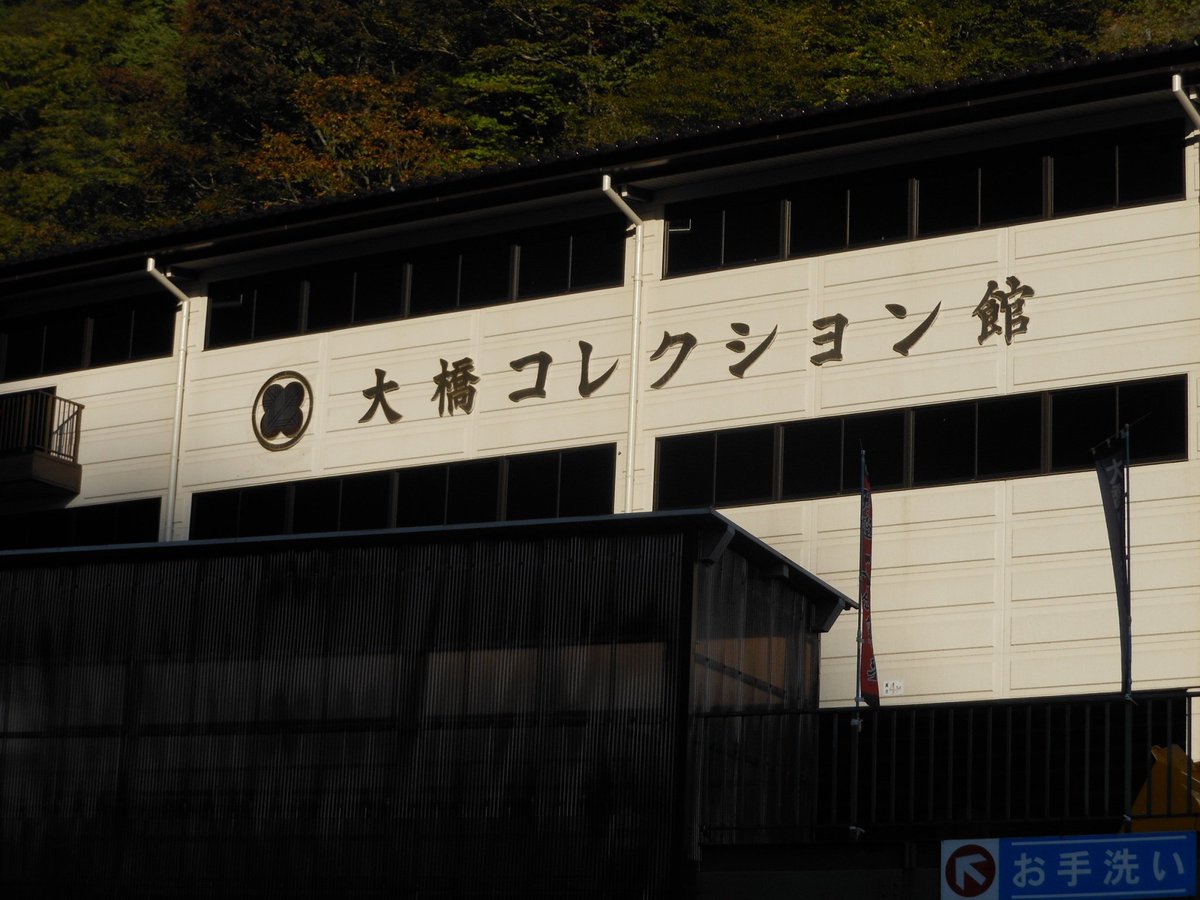 BQ_laboratory's tweet photo. 【珍スポット】大橋コレクション館(岐阜県高山市)
地元のお金持ちの方が生涯をかけて集めたコレクションを展示した資料館。駐車場に謎のレトロ店群、隣接するとんでもなくデカい鍾乳洞、展示の目玉だった金塊が盗まれたエピソードなど魅力満載。
#珍スポット #B級スポット https://t.co/WdslzO6Z1y