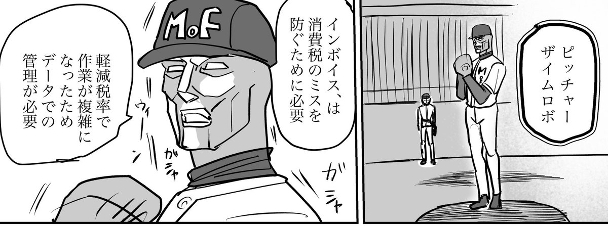 財務省くんは、何を聞いても財政健全化、何を聞いても通貨の信任、何を聞いても増税、何を聞いても「問題が起きたら対処する」なので、ロボットにしてやりました ザイムロボ気に入ってるのでこれからも漫画に出して戦わせます✊覚悟しな✊ 