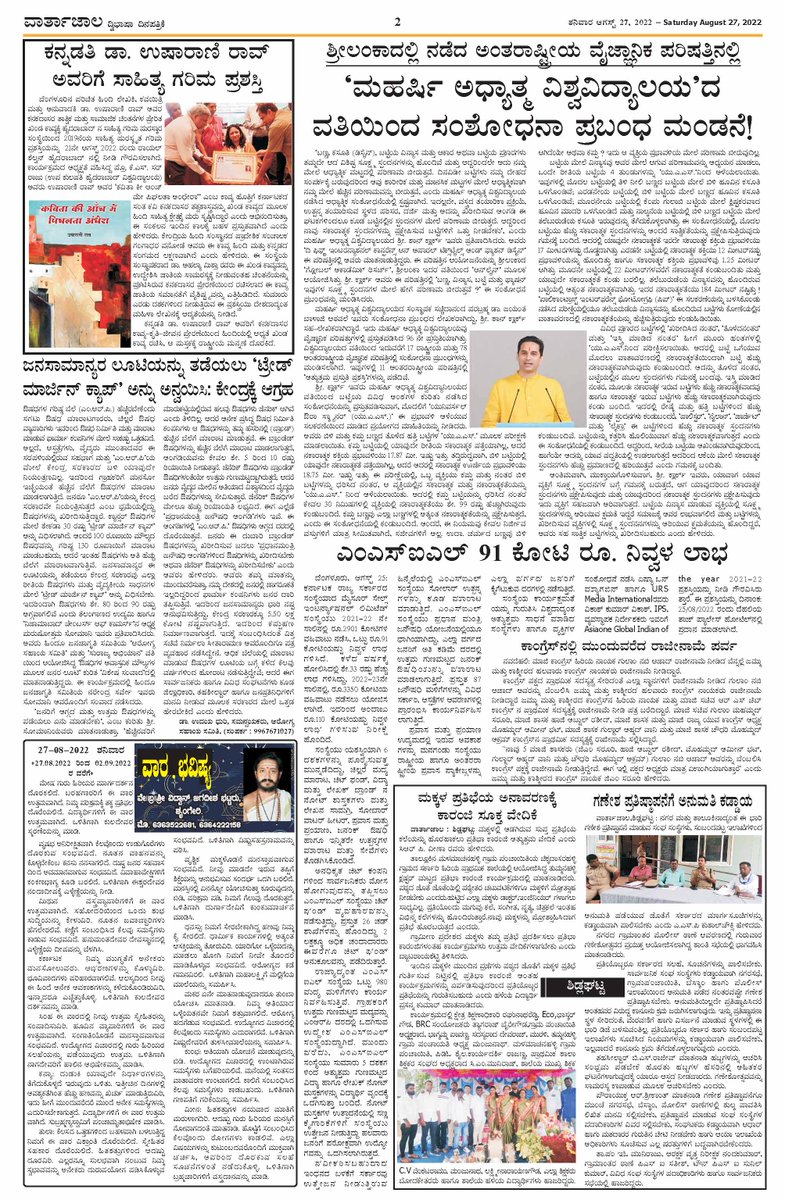 varthajala 27-8-2022