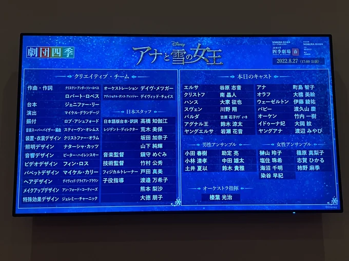 念願念願念願の四季アナ雪行ってきたアアアアアアア壮大な魔法魔法魔法!!!!最初から最後まで泣いてた…… 