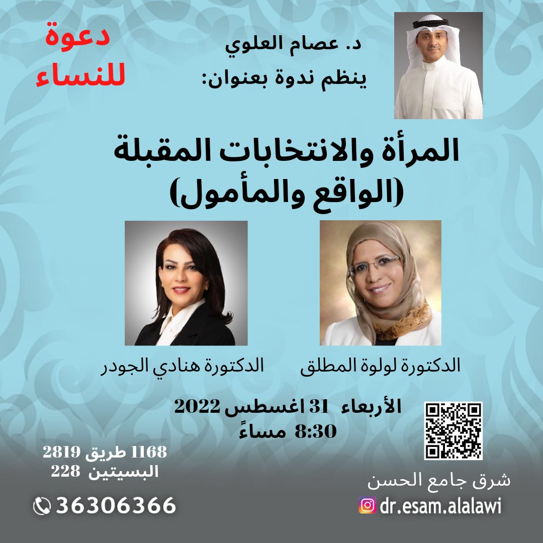 #البحرين #المرأة_البحرينية #مجلس_المرأة #النواب #مجلس_النواب #البرلمان #الساية #الدوائر_الانتخابية #المحرق #البسيتين #مملكة_البحرين