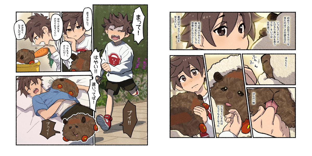 【モルカー運転手】TEDDYtheBUDDY①[序章] #漫画 #PUIPUIモルカー #テディ(PUIPUIモルカー) #シロモ(PUIPUIモルカー) https://t.co/T3xhTeMYuk 