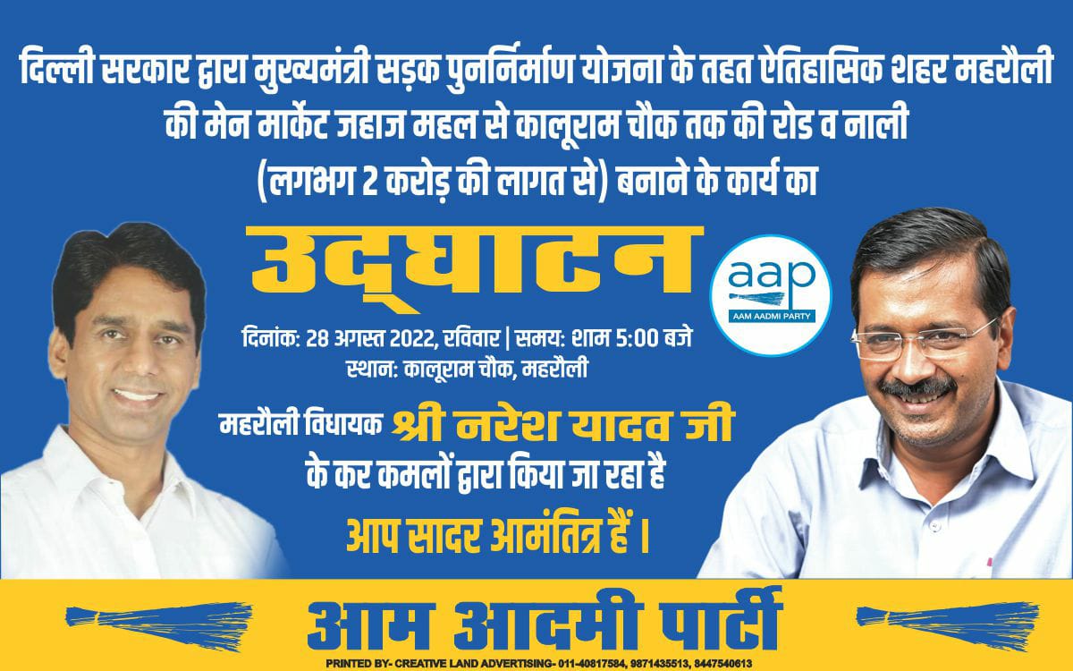 MLA_Mehrauli's tweet photo. दिल्ली के मुख्यमंत्री @ArvindKejriwal जी के नेतृत्व में दिल्ली सरकार द्वारा दिनांक 28 अगस्त 2022 रविवार को शाम 5 बजे महरौली मेन मार्केट जहाज महल से कालूराम चौक तक (लगभग 2 करोड़ की लागत से) रोड व नाली बनाने के कार्य का उदघाटन महरौली @MLA_NareshYadav के कर कमलों द्वारा किया जाएगा https://t.co/9PKDWdRX1O