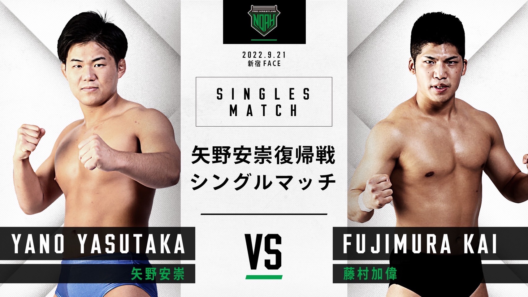 プロレスリングノアトレーディングアクリルキーホルダー 矢野安