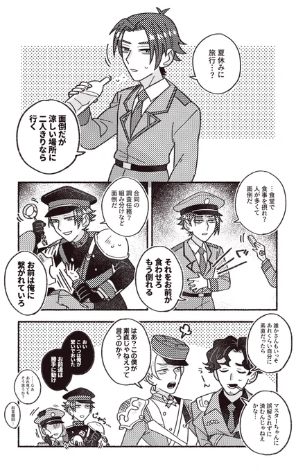 スナイダーとマスターとグラースと素直 おまけのタバティ(夏のふれあいセットの話) #1014Rプラス 