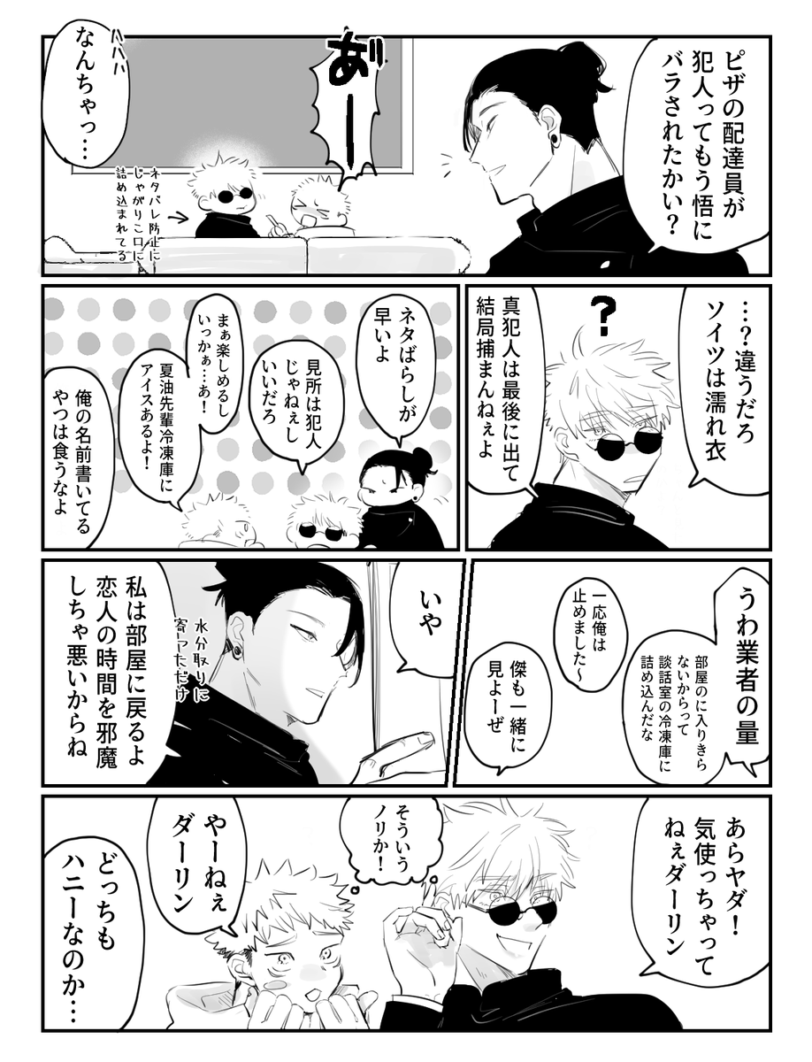 これはラブコメしてるノリと仲が良い五悠 