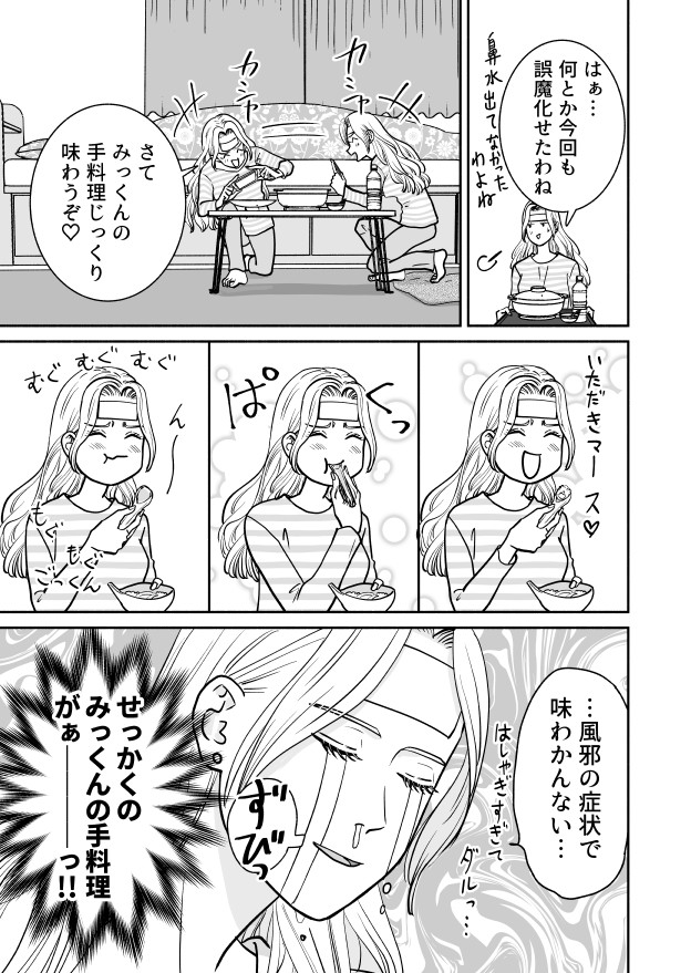 義姉が風邪ひいたので看病してみた(3/4) 
