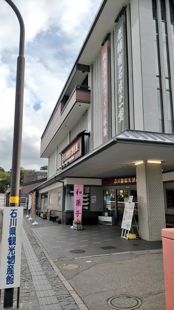 石川県観光物産館 日本最大級のsns映え観光情報 スナップレイス