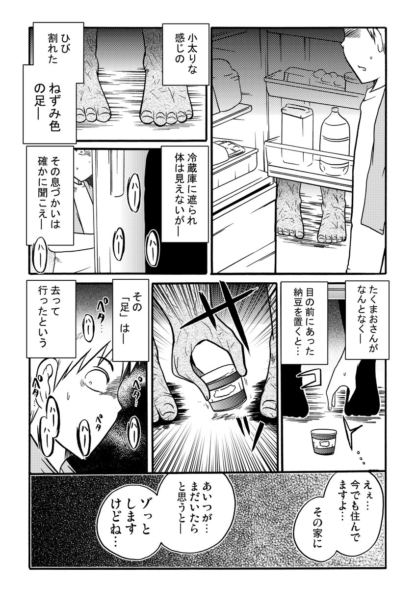 @Computerozi すみません、これ15年前のうちの漫画なんですけど、もしかして「冷蔵庫見切れ足」…わりとメジャー怪異な可能性がw 