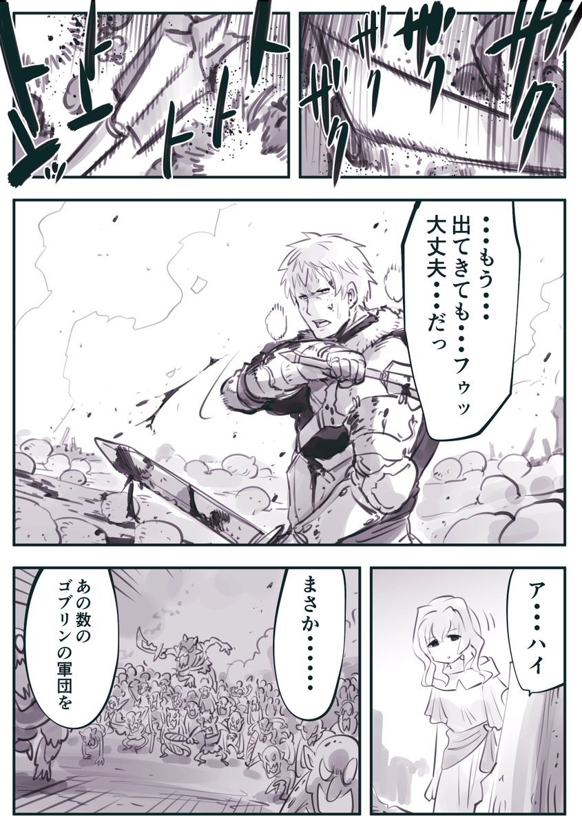 [漫畫] 加藤拓弍 - 魔手醬又等到殺死戰士的好機會