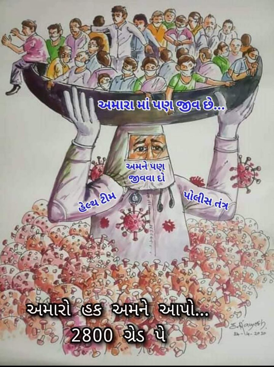 ગામોના પાયાના વિકાસના ચાર સ્તંભ.
શિક્ષણ,આરોગ્ય,વહીવટ,અનુશાસન.
તો તેમાં માત્ર આરોગ્ય માટે ભેદભાવ કેમ? અમને 2800 ગ્રેડ આપી કરો ભેદભાવ દુર
#TechnicalCadreMphwFhw
<a href="/CMOGuj/">CMO Gujarat</a>
<a href="/Bhupendrapbjp/">Bhupendra Patel</a>
<a href="/PMOIndia/">PMO India</a> <a href="/narendramodi/">Narendra Modi</a>
<a href="/mansukhmandviya/">Dr Mansukh Mandaviya</a>
@Rushikeshmla