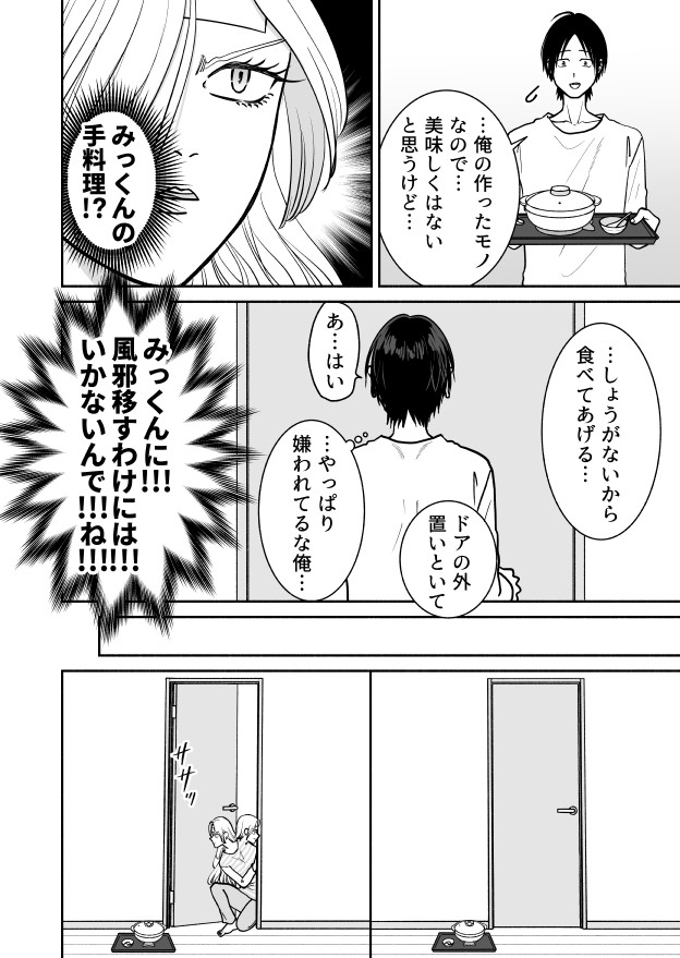 義姉が風邪ひいたので看病してみた(1/4)

#創作漫画 #漫画が読めるハッシュタグ  #創作男女 