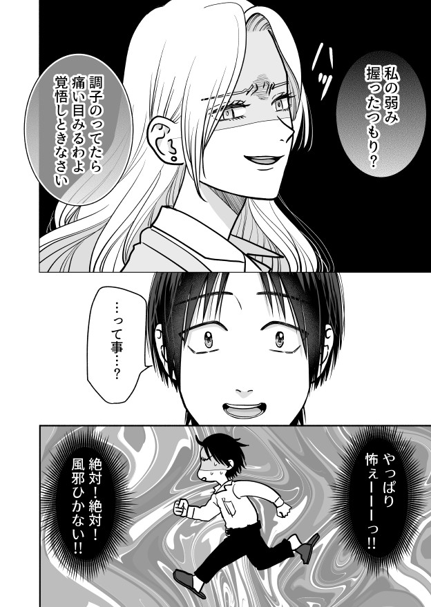 義姉が風邪ひいたので看病してみた(4/4) 