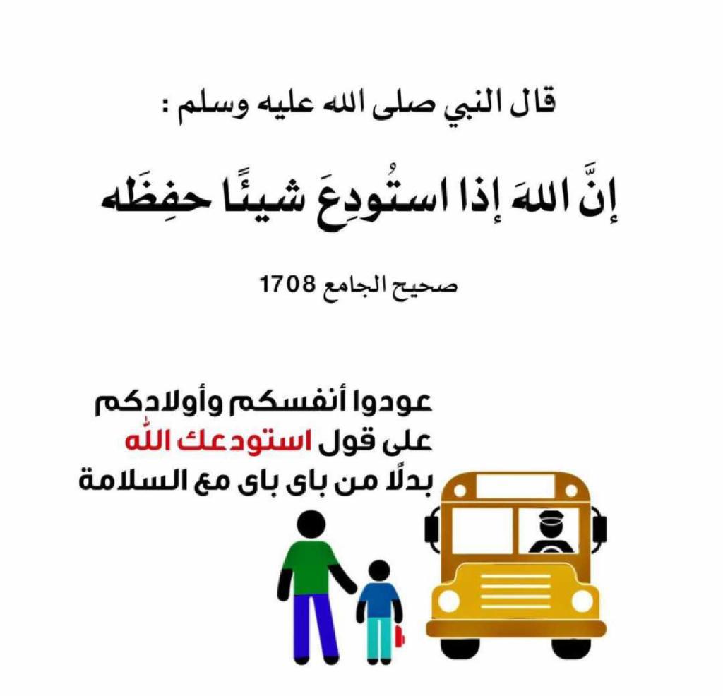 MukhtarDeira's tweet photo. أهم شئ قبل ما يروح ولدك للمدرسة في الصباح https://t.co/JkXFx2GizY