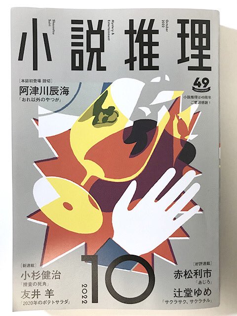 双葉社 2022 小説推理 10月号
8月27日発売!

「あじろ」3
赤松 利市/著
扉絵と挿絵を描かせて頂きました。 
