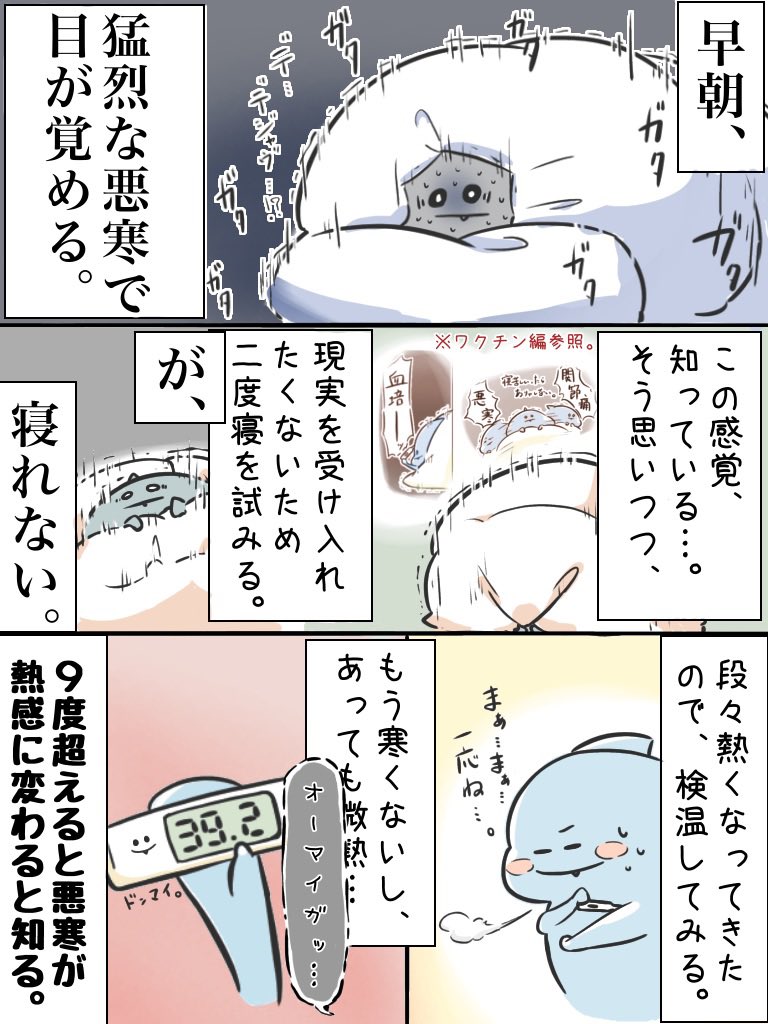 コロナ闘病記🤒② 