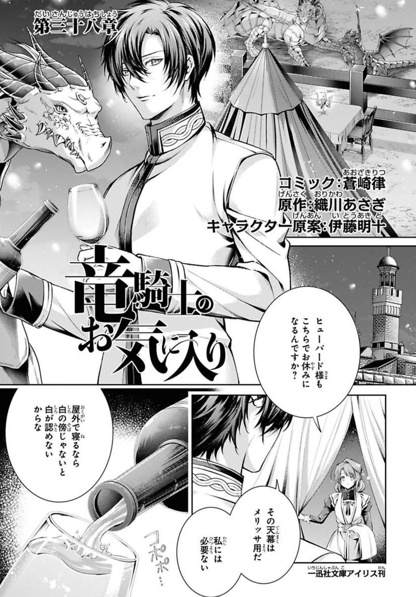 【お知らせ🐉】
ゼロサム10月号にて『竜騎士のお気に入り』38章掲載です!今回は青達が見える庭でディナー回!そしていよいよ王都にやってきたメリッサとヒューバード😄
※Renta!さんにて38話先行配信中です!
▶️https://t.co/MBb4PKN8Ck