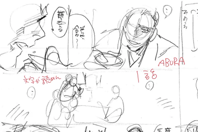 ネーム初稿のころの伊東さん怪訝な表情だった
もじがよめん! 