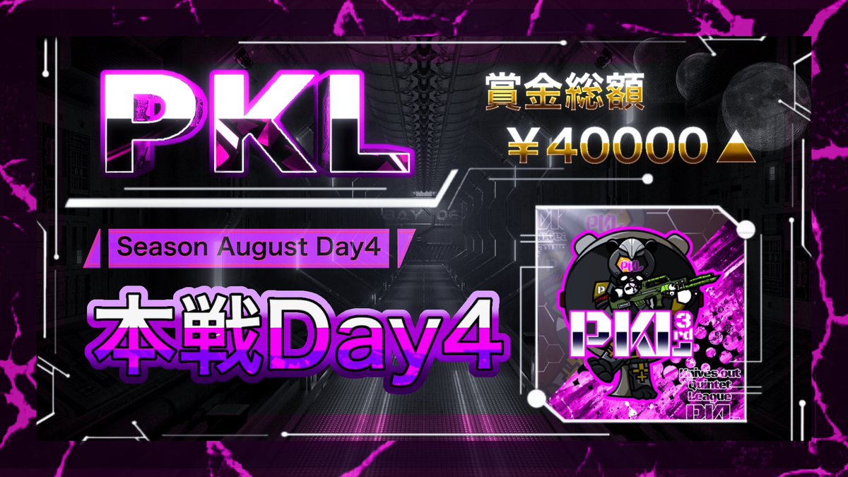 Reve_puu's tweet photo. ⚔️8月度PKL《Last Day》⚔️
⏰22:00/22:40/23:20⏰

本日いよいよラストです‼️
引用𝚁𝚃賞もありますので目に止まるような引用𝚁𝚃お待ちしております🎶
本日もたくさんの応援コメントで一緒に配信盛り上げて行ってください(*´ ³ `)ﾉ

🔗配信リンク🔗
https://t.co/cSv1zxivaV https://t.co/FGMjif6LOQ