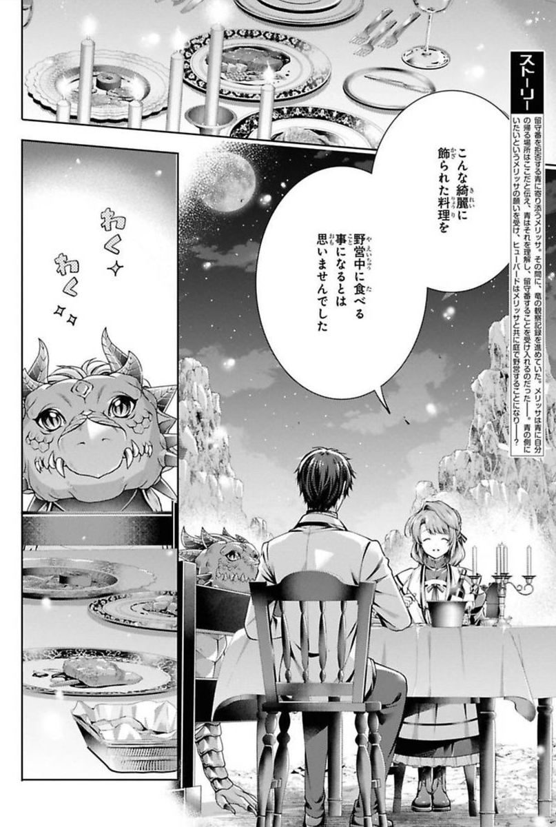 【お知らせ🐉】
ゼロサム10月号にて『竜騎士のお気に入り』38章掲載です!今回は青達が見える庭でディナー回!そしていよいよ王都にやってきたメリッサとヒューバード😄
※Renta!さんにて38話先行配信中です!
▶️https://t.co/MBb4PKN8Ck
