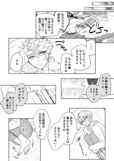 8💜2020/12発行のイドアズ本から。絵柄が今より前で恥ずかしいね!描いていて、とても楽しかった記憶☺️ 