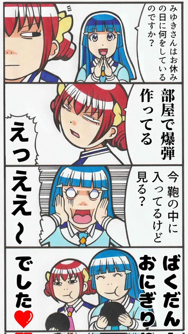 バッドエンドみゆきちゃん 