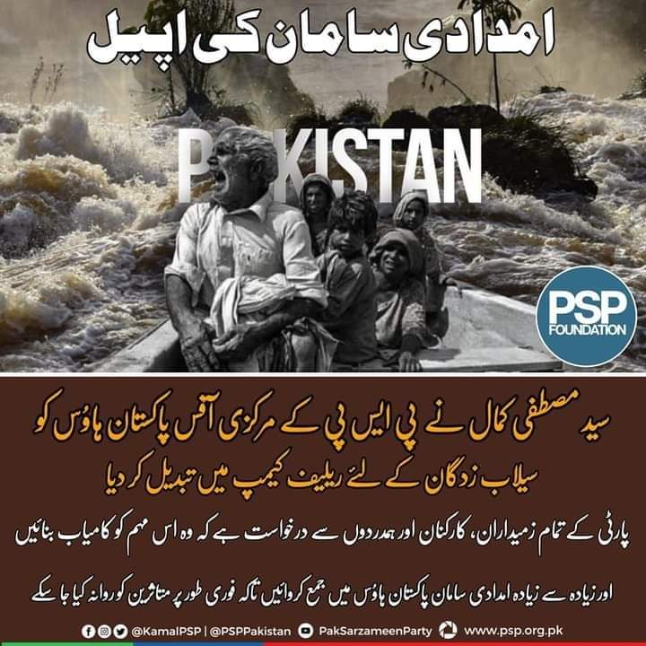WomenWingpsp's tweet photo. پاک سرزمین پارٹی کے چیئرمین سیّد مصطفی کمال نے  پی ایس پی کے مرکزی آفس پاکستان ہاوُس کو سیلاب زدگان کے لئے ریلیف کیمپ میں تبدیل کردیا.!!!

#PSPFoundation #MustafaKamal #Pakistan
@KamalPSP @Afaq44115810 @PSPPakistan @PSPFoundation_ https://t.co/WdBmonRdzT