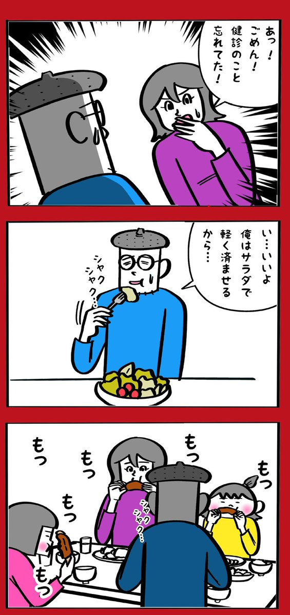 人間ドックデビューした話2/7 