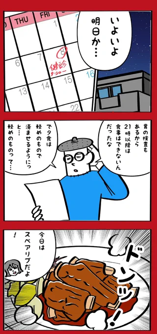 人間ドックデビューした話2/7 