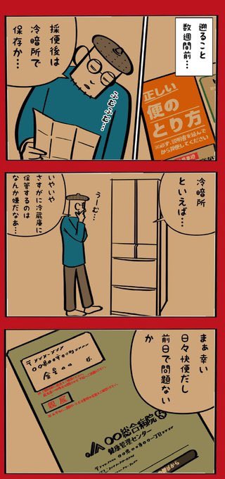 人間ドックデビューした話3/7 