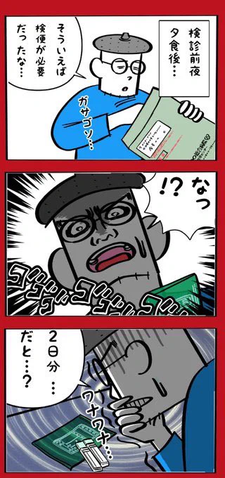 人間ドックデビューした話3/7 