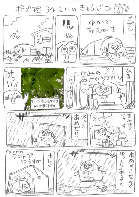 密着!わたしの8月27日(土)! 