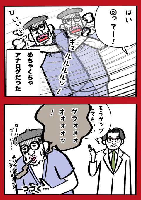 人間ドックデビューした話6/7 