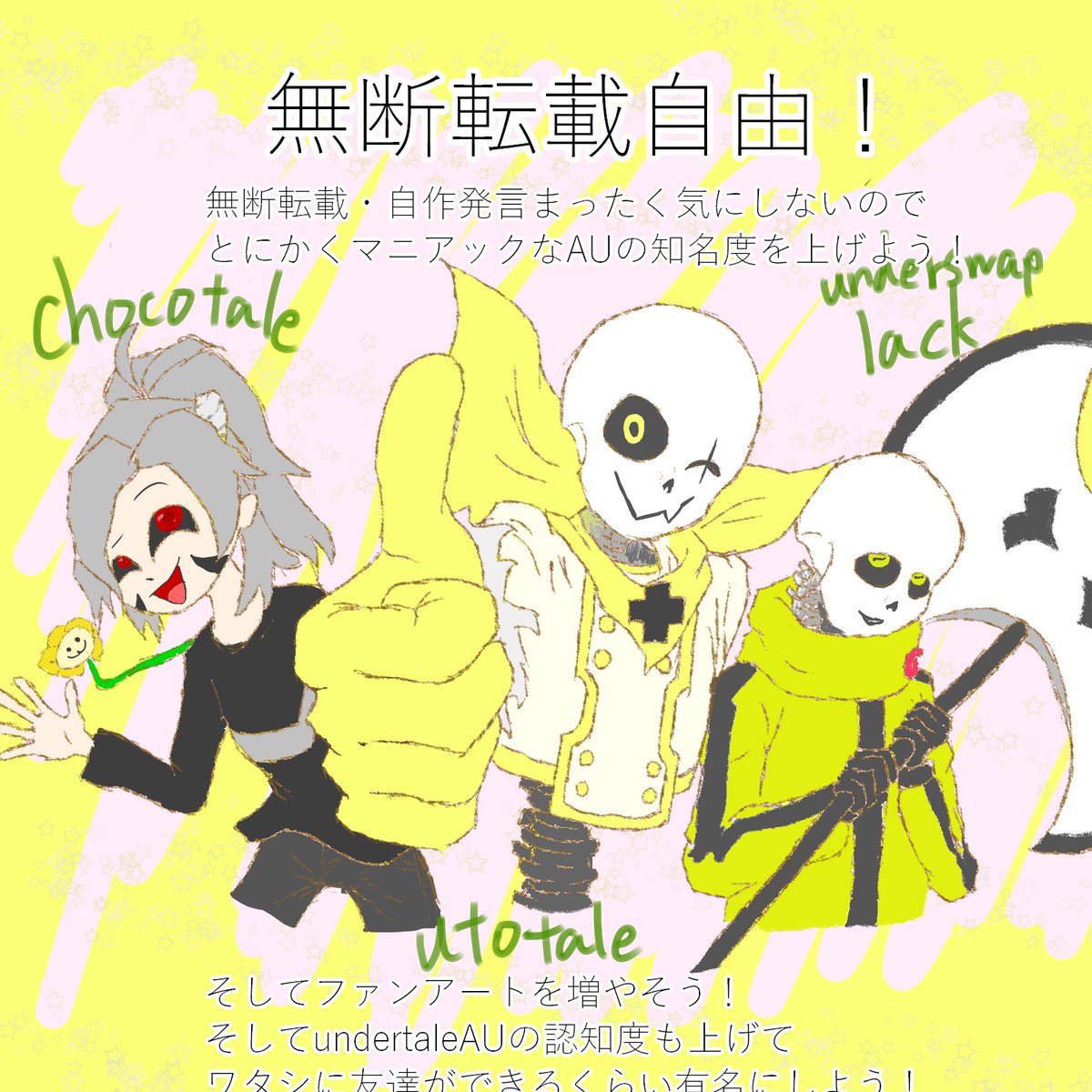zriV4VuuOIzBUAh's tweet photo. こんな絵ならいくらでも無断転載していいからどうしても無断転載したい人はこの絵を転載しよう
そしてこれらのAUの認知度をあげてこの界隈に貢献しよう
そしてこの界隈の人たちを喜ばせてあげよう
(underswap lackのこと全然知らないから有名になってくれ)
#chocotale #utotale #underswaplack https://t.co/G8XmFQc4GH