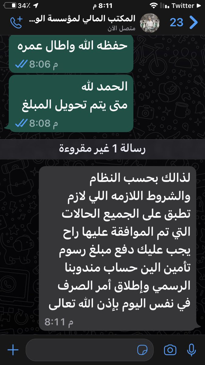 7khalleed's tweet photo. @AtMdyr @mktbalamyralwl3 ⚠️ تنبيه حساب وهمي لمؤسسة الوليد وتغريدة #مساعدات_مالية
تم تنفيذ المطلوب والتواصل مع رقم الواتساب الموجود في التغريدة بهدف اثبات حالة النصب والاحتيال 
 وبالفعل تم الوصول الى النتيجة المتوقعة لهذا الاسلوب 
وهي طلب تحويل مبلغ رسوم تامين https://t.co/obpCIMEyWm