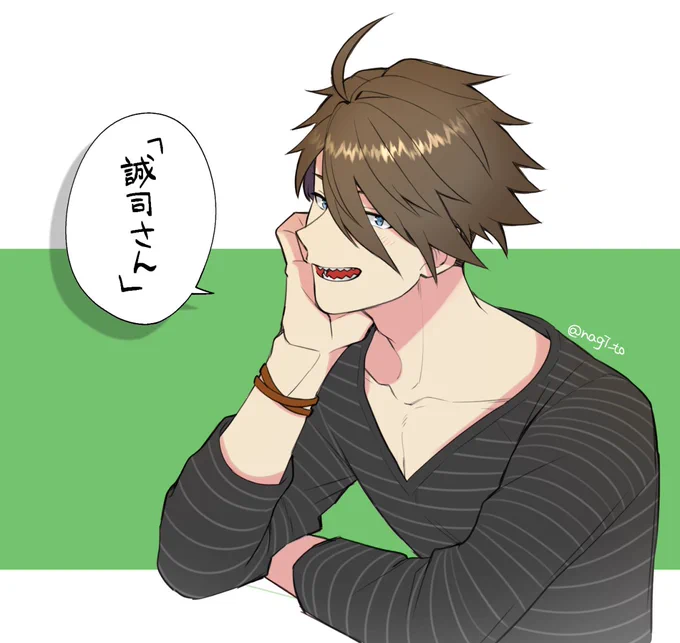 誠司さん呼び 