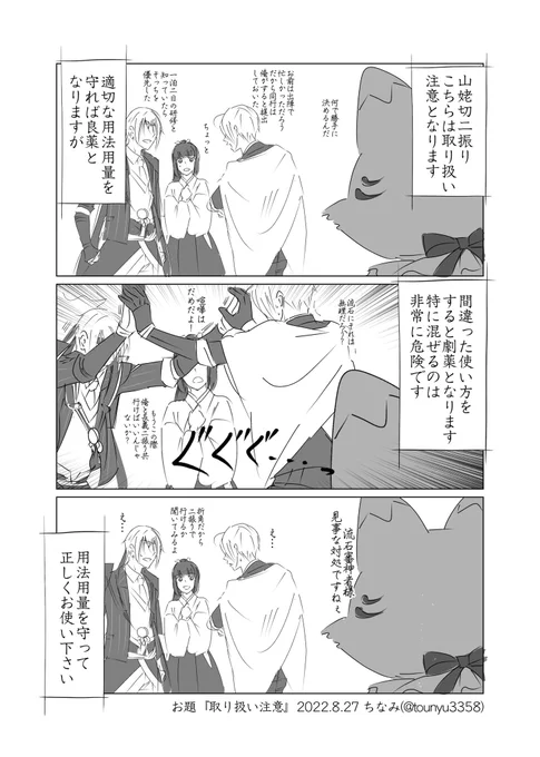 #W山姥切と女審神者版60分一本勝負

お題『取り扱い注意』

ちょっと前のW山姥切(こんのすけ視点) 